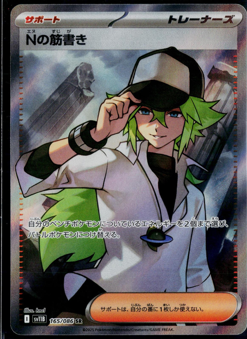 N'S PLOT 165/086 POKEMON BLACK BOLT SR JAPANESE NM