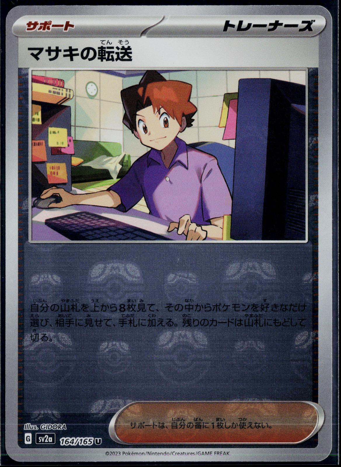 BILL'S TRANSFER (MASTER BALL PATTERN) 164/165 🐬 POKEMON 151 ☀️ JAPANESE NM/M 🌴