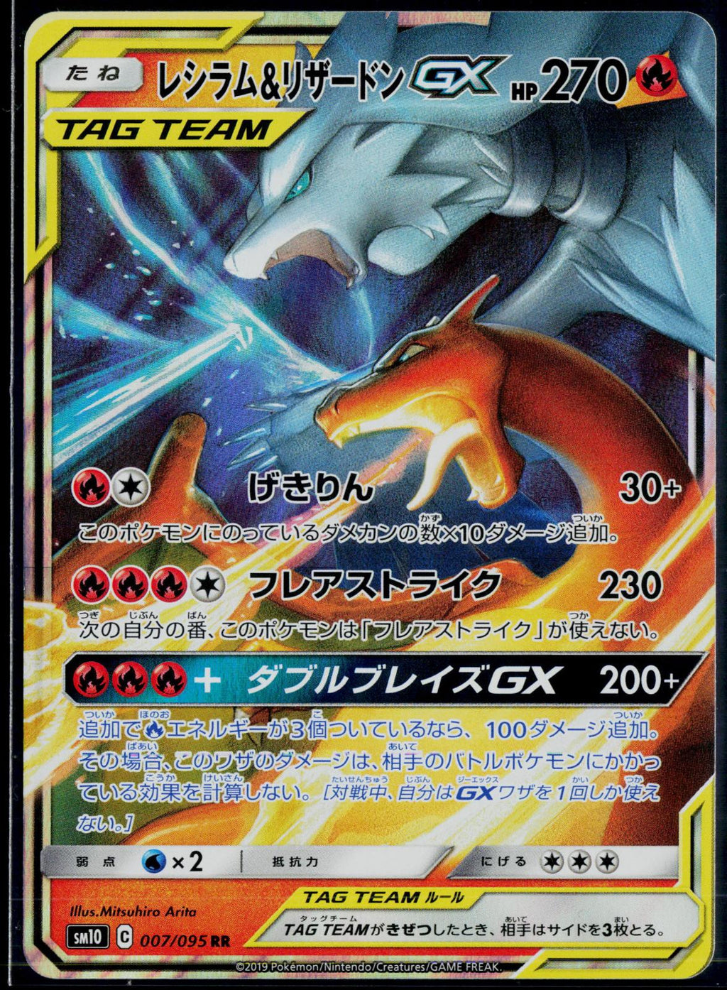 RESHIRAM & CHARIZARD GX 007/095 🐬 POKEMON DOUBLE BLAZE ☀️ JAPANESE HOLO NM/M 🌴