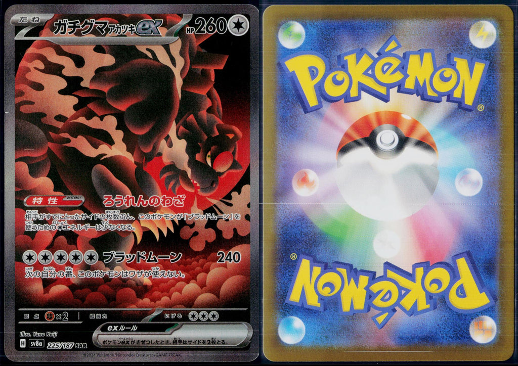 BLOODMOON URSALUNA EX 225/187 🐬 POKEMON SV8A ☀️ JAPANESE HOLO NM/M 🌴
