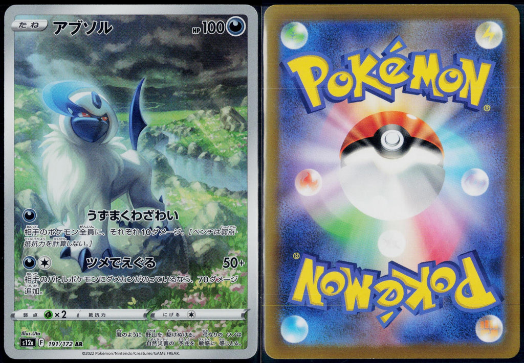 ABSOL 191/172 POKEMON VSTAR UNIVERSE ART RARE JAPANESE NM