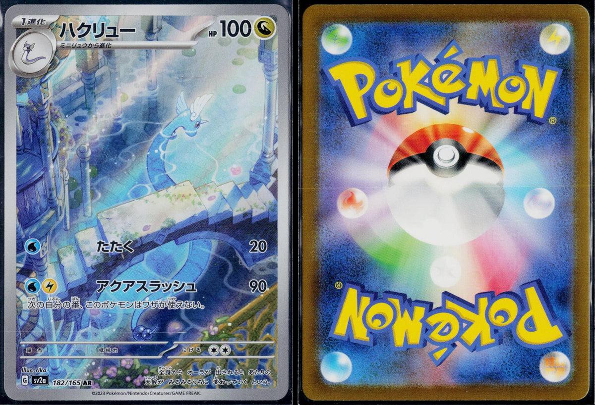 DRAGONAIR 182/165 POKEMON SV2A: POKEMON CARD 151 ART RARE JAPANESE HOLO NM