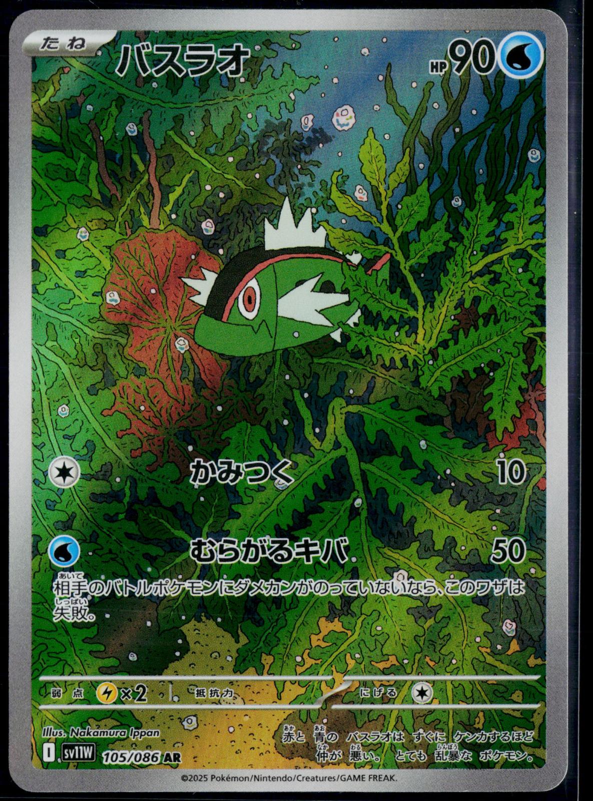 BASCULIN 105/086 POKEMON WHITE FLARE ART RARE JAPANESE NM