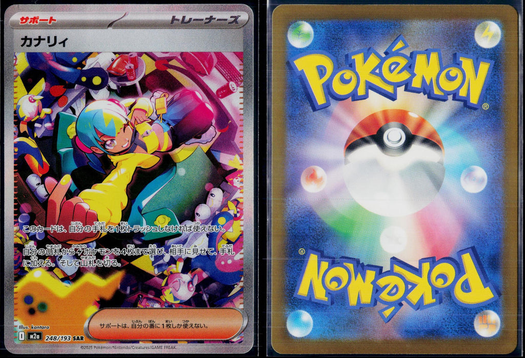 CANARI 248/193 🐬 POKEMON MEGA DREAM EX SAR ☀️ JAPANESE HOLO NM/M 🌴