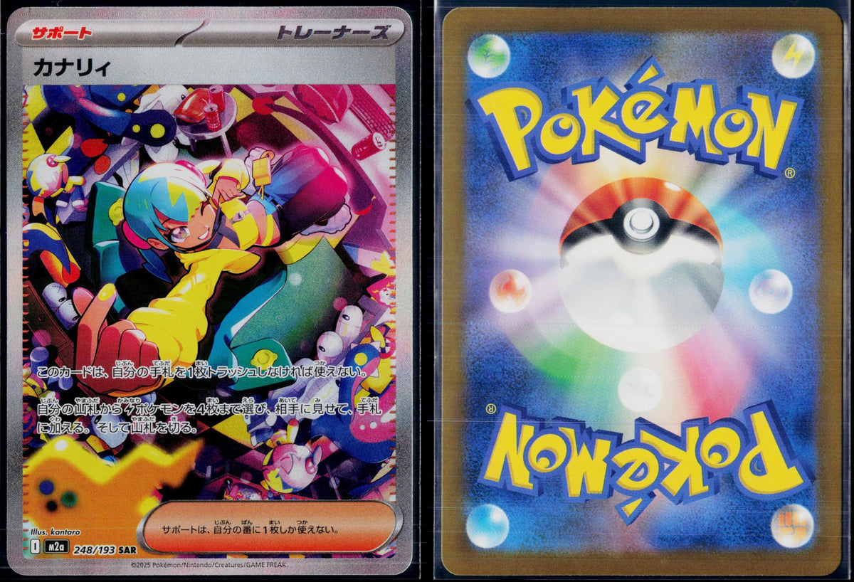 CANARI 248/193 🐬 POKEMON MEGA DREAM EX SAR ☀️ JAPANESE HOLO NM/M 🌴