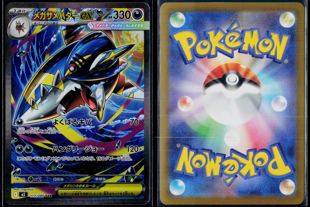 MEGA SHARPEDO EX 113/080 🐬 POKEMON INFERNO X SAR ☀️ JAPANESE HOLO NM/M 🌴