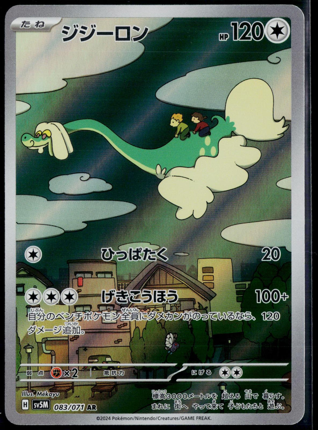 DRAMPA 083/071 POKEMON CYBER JUDGE ART RARE JAPANESE NM
