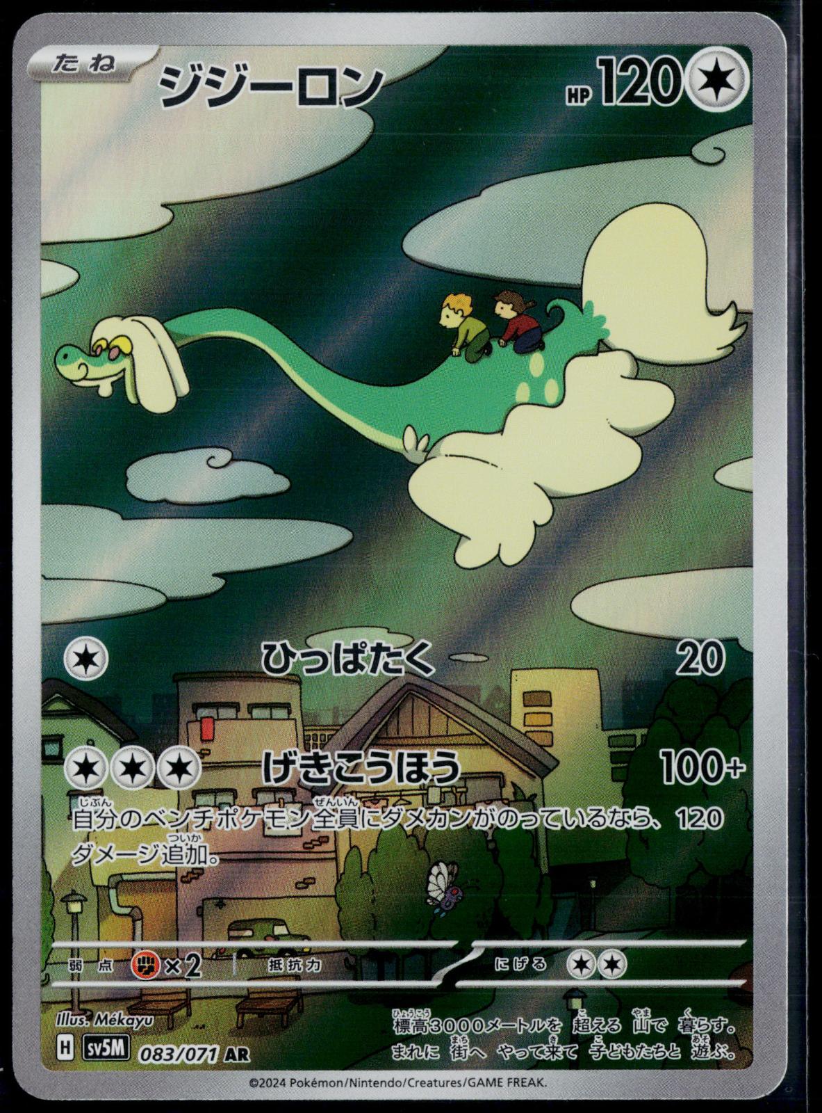 DRAMPA 083/071 POKEMON CYBER JUDGE ART RARE JAPANESE NM