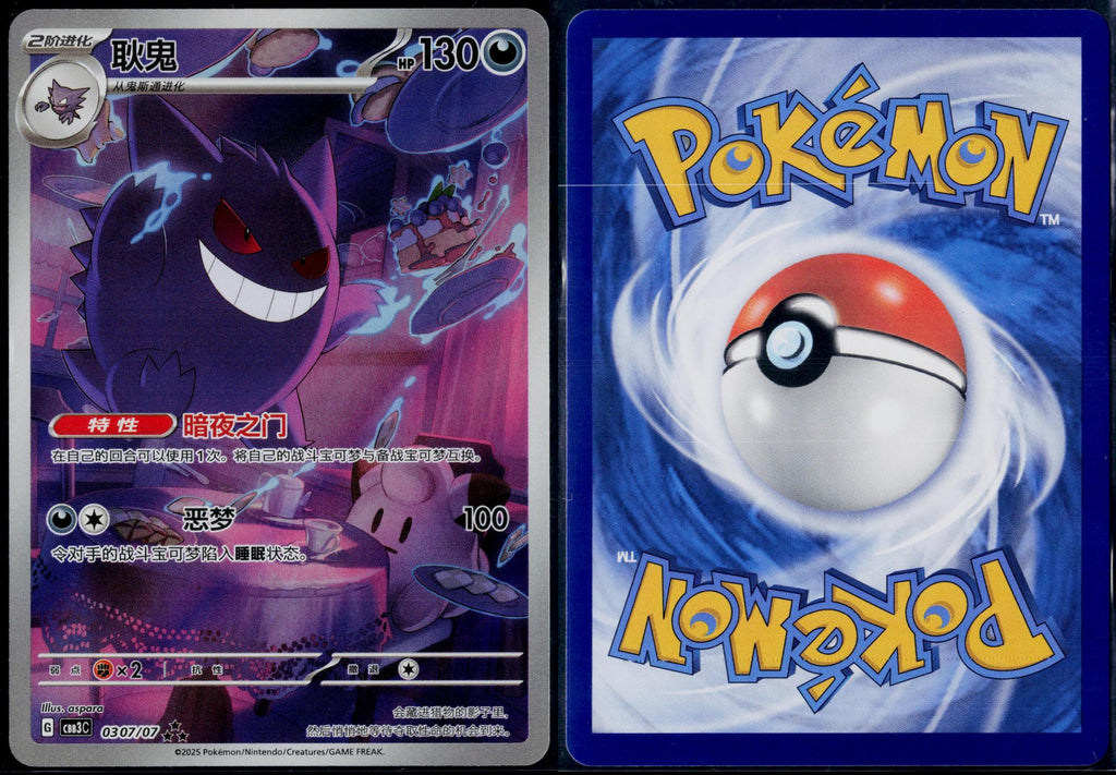 GENGAR 0307/07 POKEMON GEM PACK VOLUME 3 CHINESE NM
