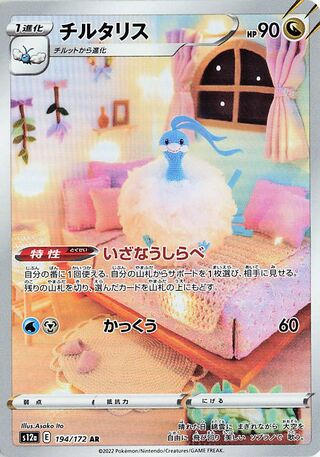 ALTARIA 194/172 🐬 POKEMON VSTAR UNIVERSE AR ☀️ JAPANESE HOLO NM/M 🌴