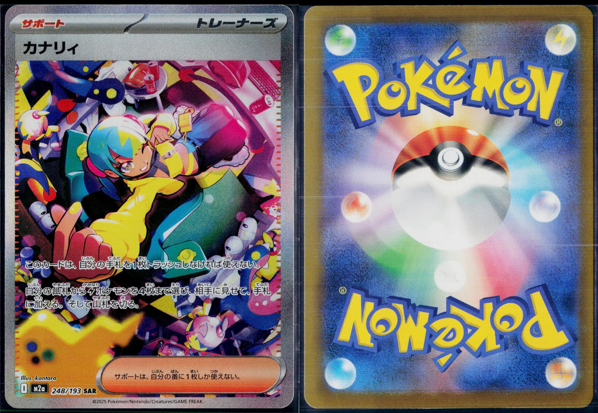 CANARI 248/193 🐬 POKEMON MEGA DREAM EX SAR ☀️ JAPANESE HOLO NM/M 🌴