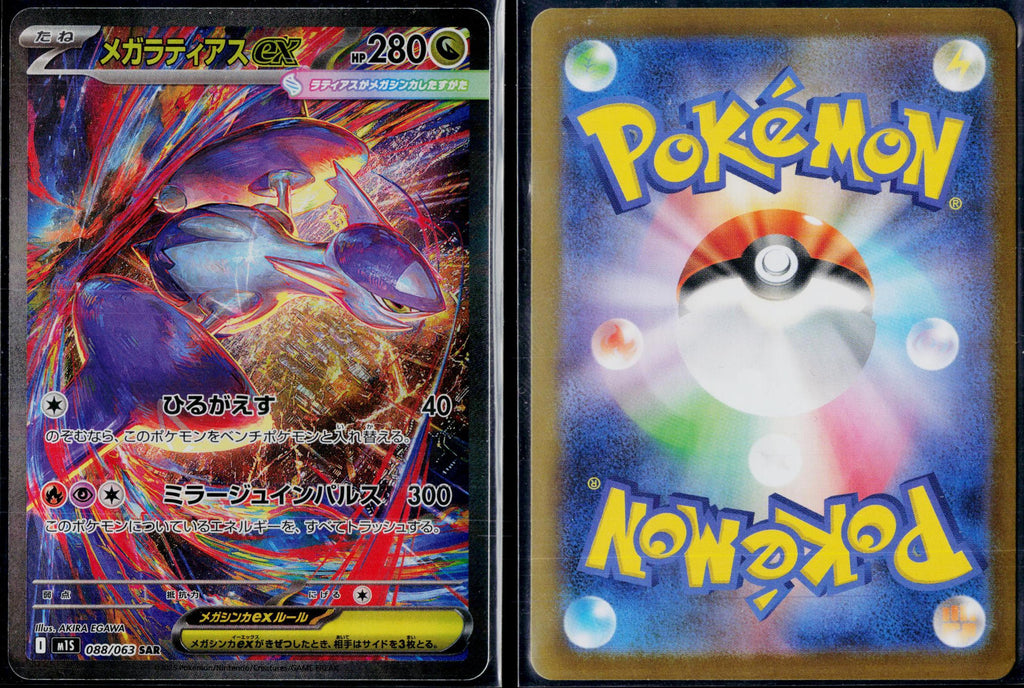 MEGA LATIAS EX 088/063 POKEMON MEGA SYMPHONIA SPECIAL ART RARE JAPANESE HOLO NM
