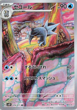 ARCTIBAX 076/071 🐬 POKEMON SNOW HAZARD AR ☀️ JAPANESE HOLO NM/M 🌴