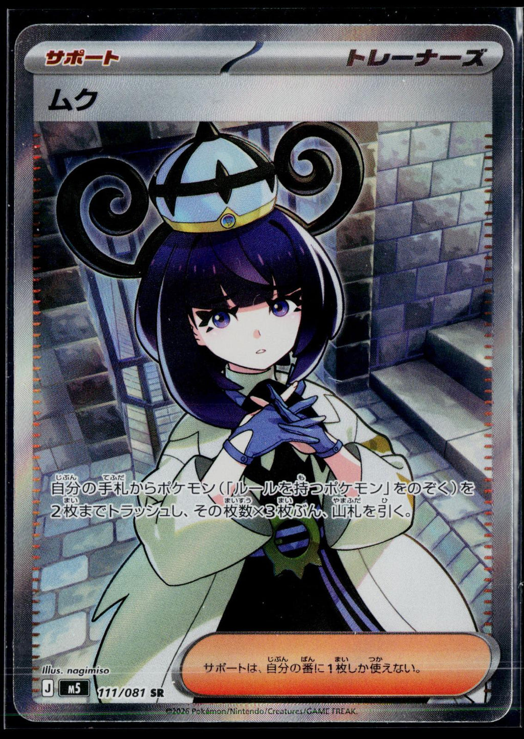 GWYNN 111/081 🐬 POKEMON ABYSS EYE SR ☀️ JAPANESE HOLO NM/M 🌴