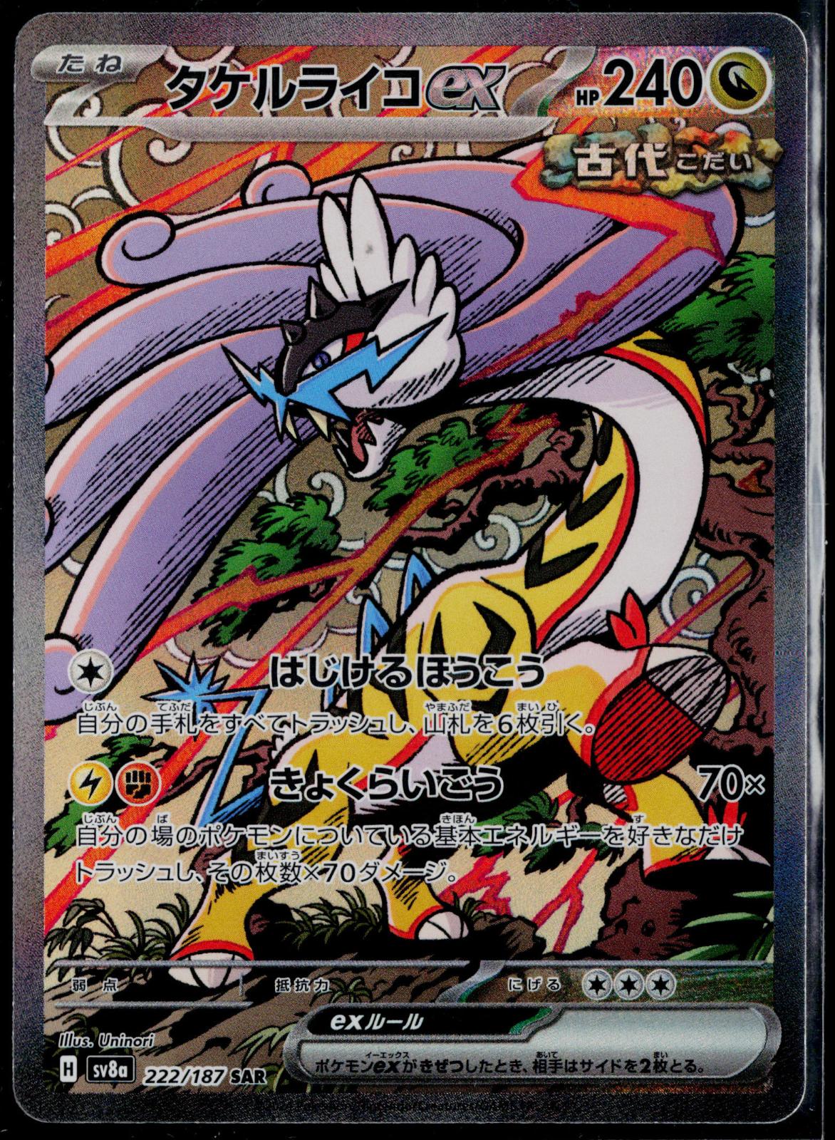 RAGING BOLT EX 222/187 POKEMON SV8A: TERASTAL FESTIVAL EX JAPANESE HOLO NM
