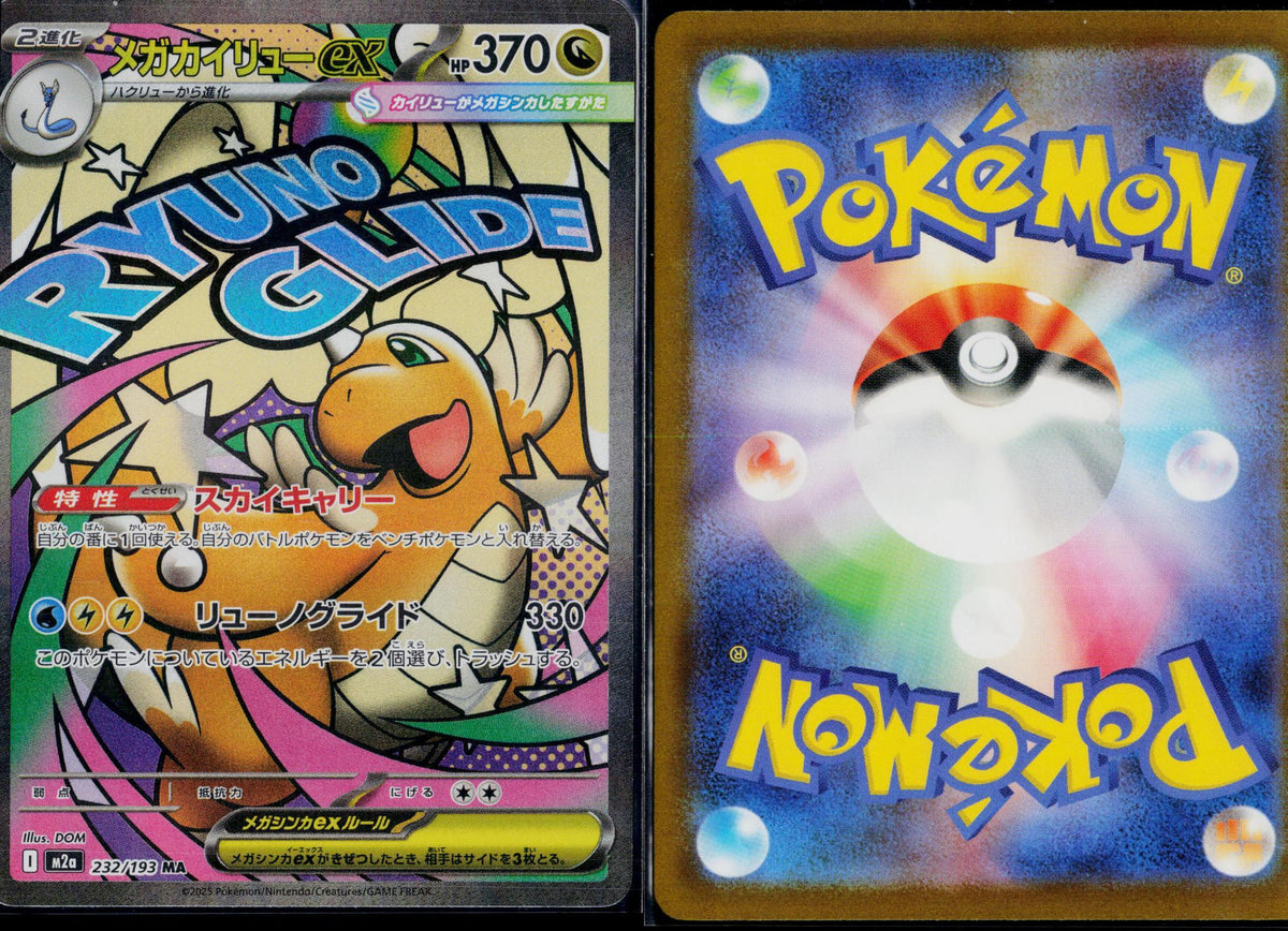 MEGA DRAGONITE EX 232/193 POKEMON M2A: MEGA DREAM EX JAPANESE HOLO NM