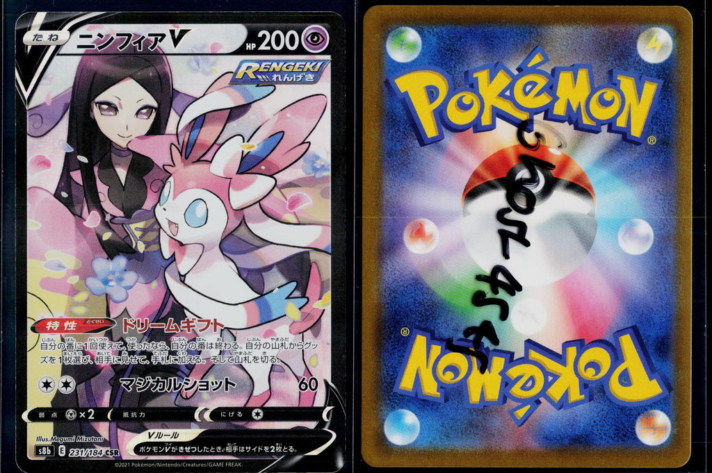 SYLVEON V 231/184 POKEMON VMAX CLIMAX CHARACTER SUPER RARE JAPANESE HOLO NM