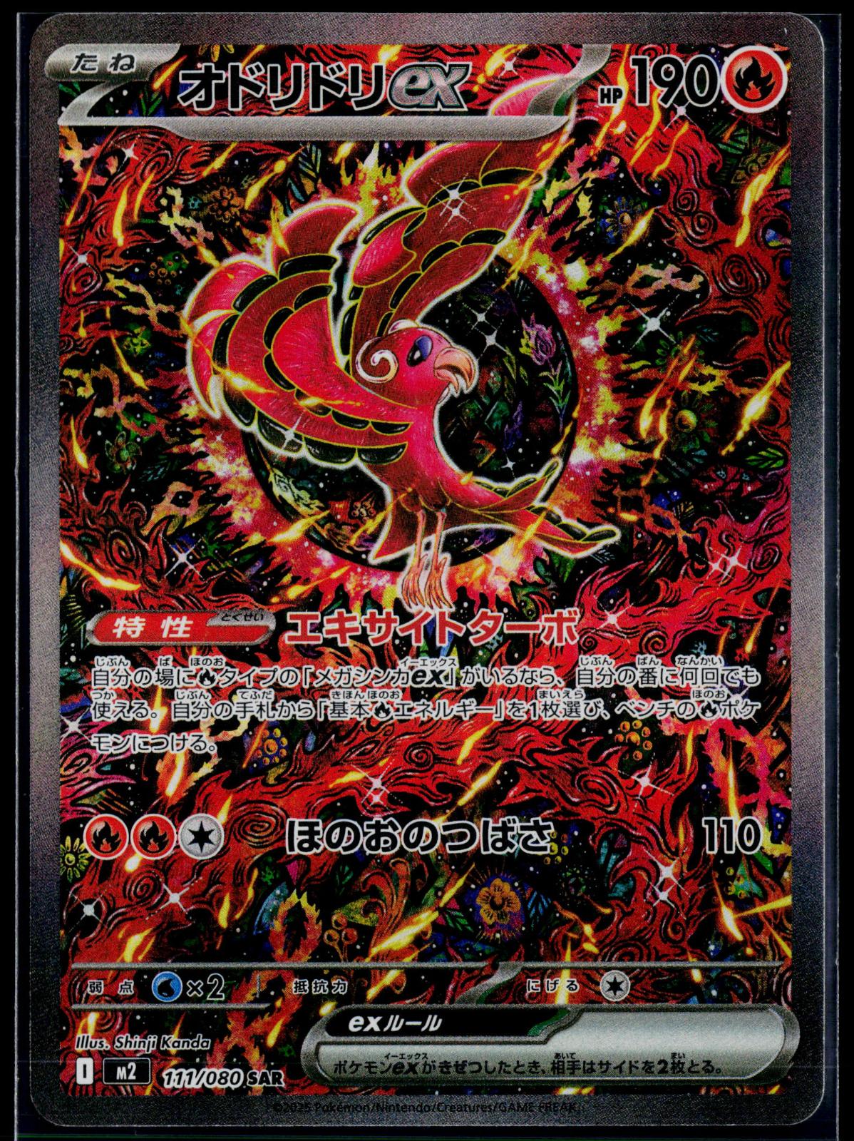 ORICORIO EX 111/080 🐬 POKEMON INFERNO X SAR ☀️ JAPANESE HOLO NM/M 🌴