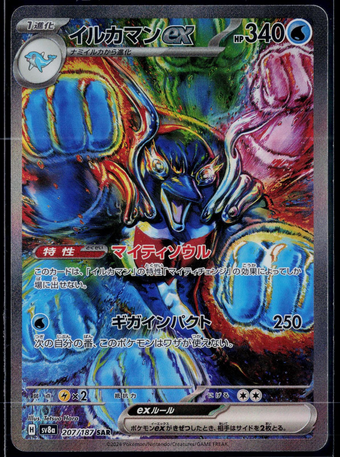PALAFIN EX 207/187 POKEMON SV8A: TERASTAL FESTIVAL EX JAPANESE HOLO NM