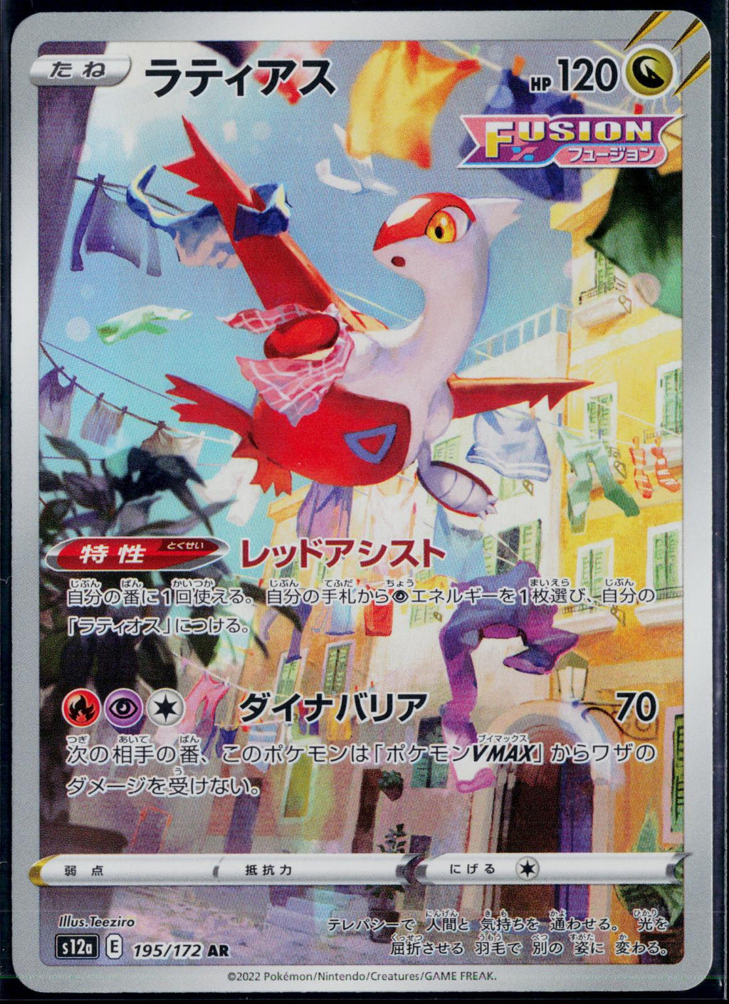 LATIAS 195/172 🐬 POKEMON VSTAR UNIVERSE AR ☀️ JAPANESE HOLO NM/M 🌴