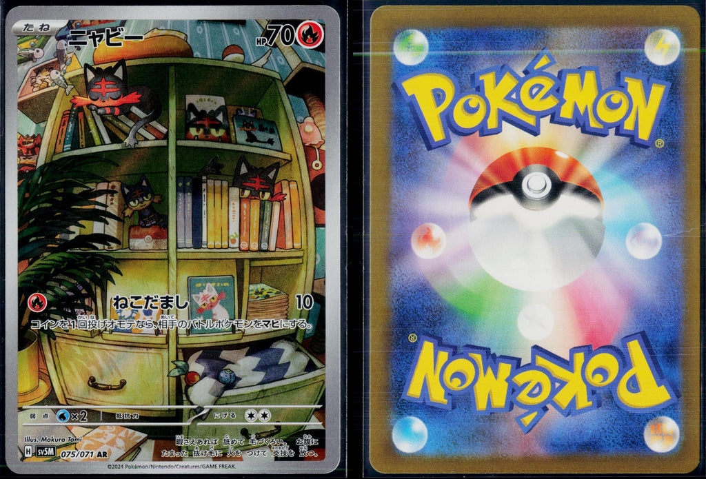 LITTEN 075/071 🐬 POKEMON CYBER JUDGE AR ☀️ JAPANESE HOLO NM/M 🌴