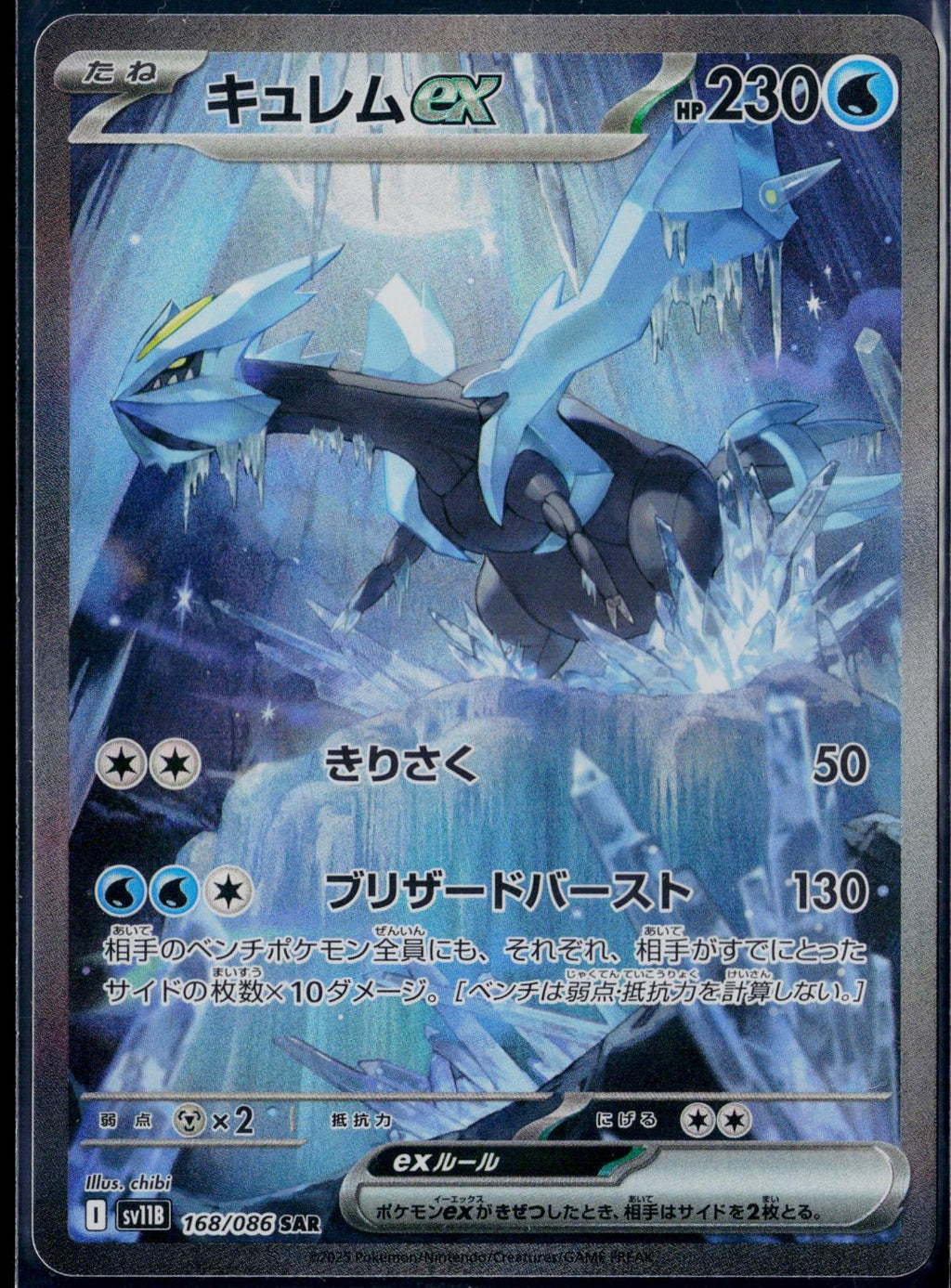 KYUREM EX 168/086 POKEMON SV11B: BLACK BOLT SPECIAL ART RARE JAPANESE HOLO NM