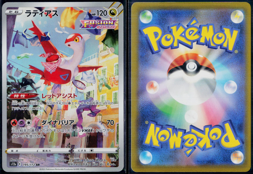 LATIAS 195/172 🐬 POKEMON VSTAR UNIVERSE AR ☀️ JAPANESE HOLO NM/M 🌴