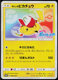 ASH'S PIKACHU 086/SM-P POKEMON SM-P: SUN & MOON PROMOS JAPANESE NM