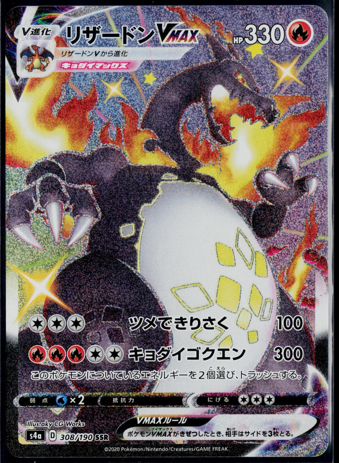 CHARIZARD VMAX 308/190 POKEMON SHINY STAR V SHINY SUPER RARE JAPANESE NM