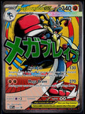 MEGA LUCARIO EX 033 POKEMON ME: MEGA EVOLUTION PROMO HOLO P NM