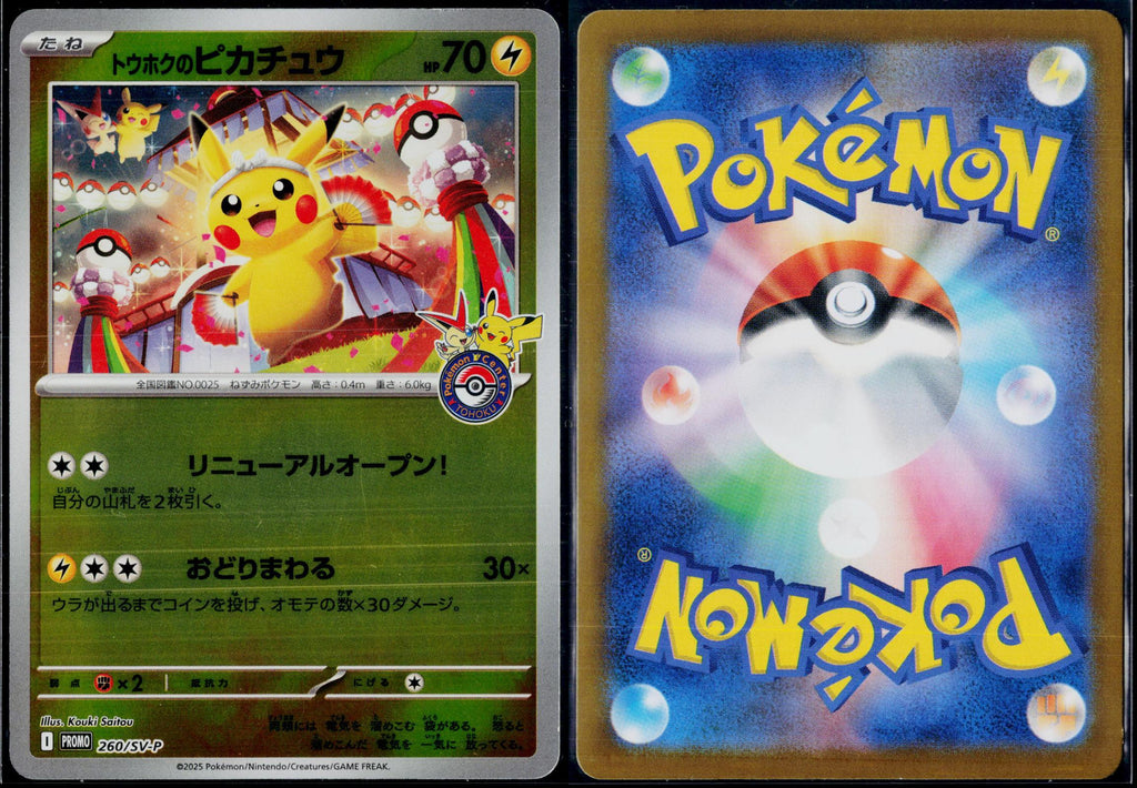TOHOKU'S PIKACHU 260/SV-P POKEMON SV-P PROMOTIONAL CARDS P JAPANESE HOLO LP
