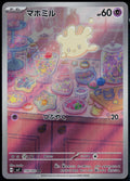 MILCERY 110/102 POKEMON STELLAR MIRACLE ART RARE JAPANESE NM