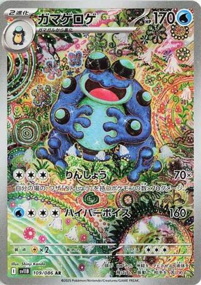 SEISMITOAD 109/086 🐬 POKEMON SV11B: BLACK BOLT AR ☀️ JAPANESE HOLO NM/M 🌴