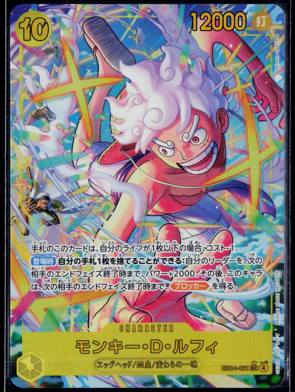 MONKEY.D.LUFFY EB04-061 🐬 ONE PIECE EGGHEAD CRISIS SEC ☀️ JAPANESE NM/M 🌴