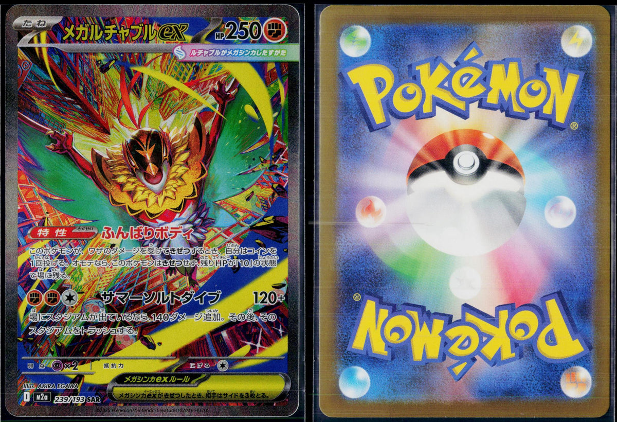 MEGA HAWLUCHA EX 239/193 🐬 POKEMON MEGA DREAM EX SAR ☀️ JAPANESE HOLO NM/M 🌴