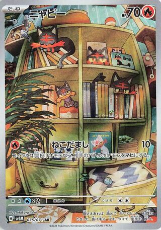 LITTEN 075/071 🐬 POKEMON CYBER JUDGE AR ☀️ JAPANESE HOLO NM/M 🌴