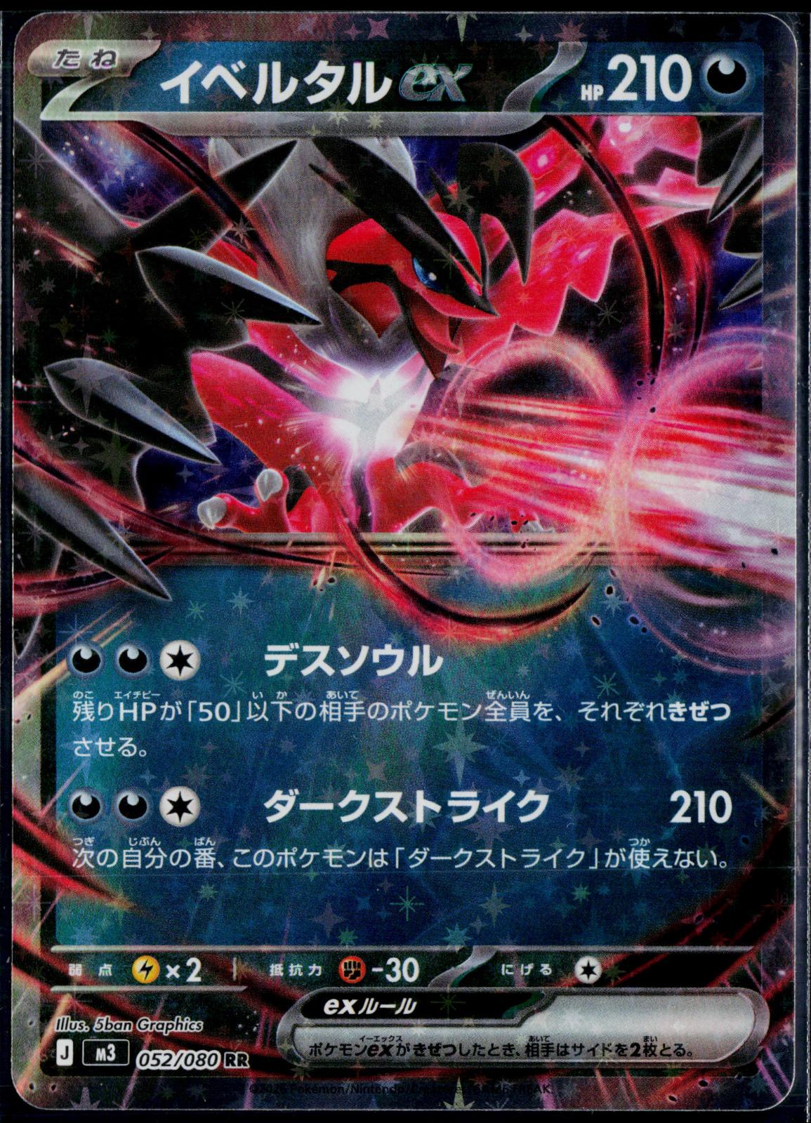 YVELTAL EX 052/080 POKEMON NIHIL ZERO DOUBLE RARE JAPANESE NM