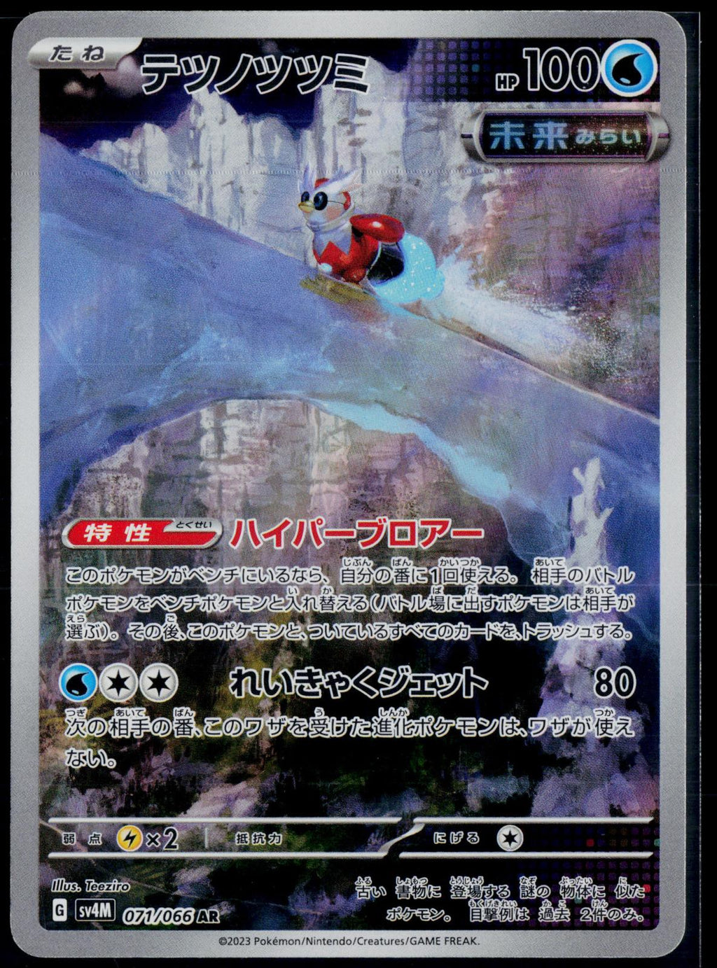 IRON BUNDLE 071/066 POKEMON FUTURE FLASH ART RARE JAPANESE NM