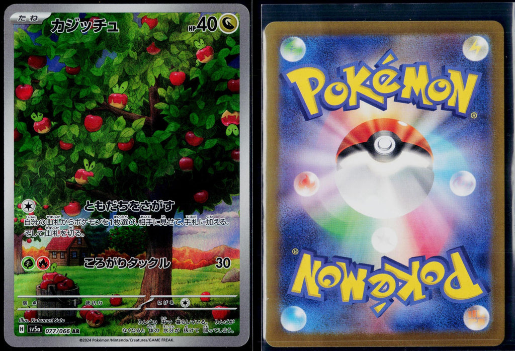 APPLIN 077/066 POKEMON CRIMSON HAZE ART RARE JAPANESE NM