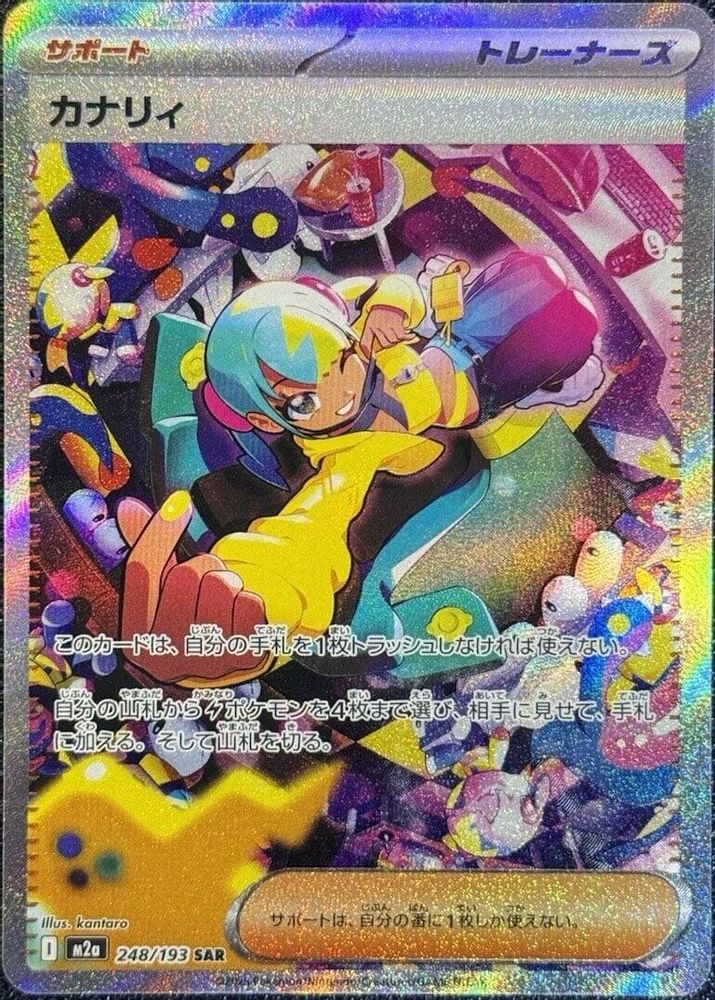 CANARI 248/193 🐬 POKEMON MEGA DREAM EX SAR ☀️ JAPANESE HOLO NM/M 🌴