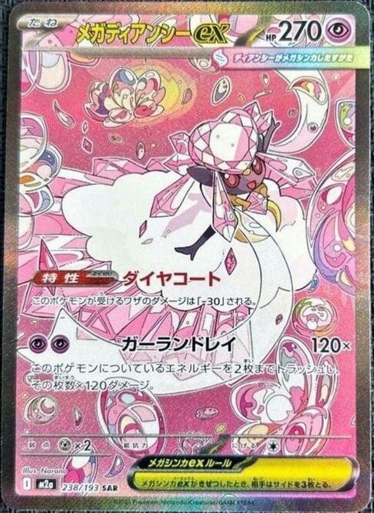 MEGA DIANCIE EX 238/193 🐬 POKEMON MEGA DREAM EX SAR ☀️ JAPANESE HOLO NM/M 🌴