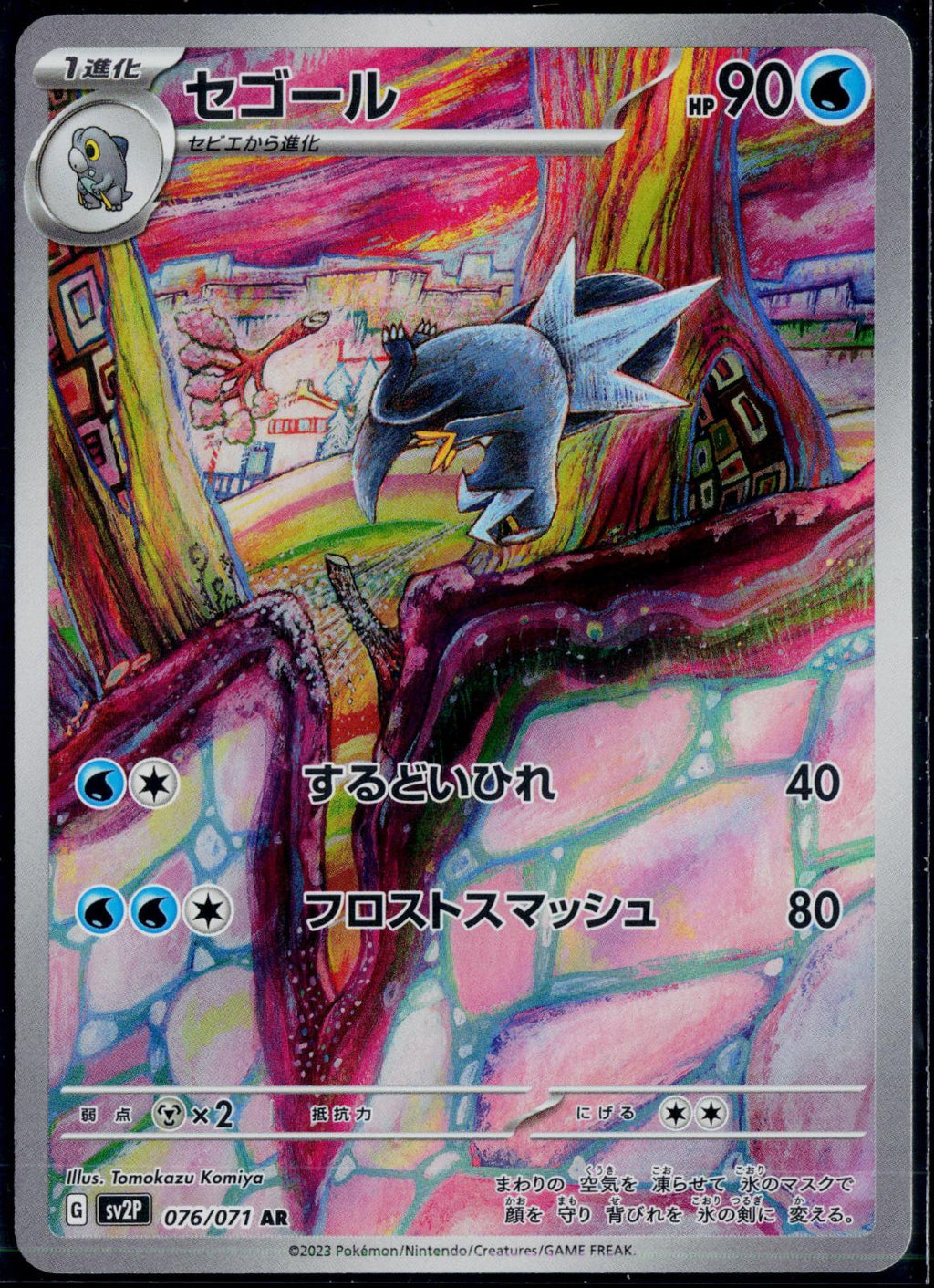 ARCTIBAX 076/071 🐬 POKEMON SNOW HAZARD AR ☀️ JAPANESE HOLO NM/M 🌴