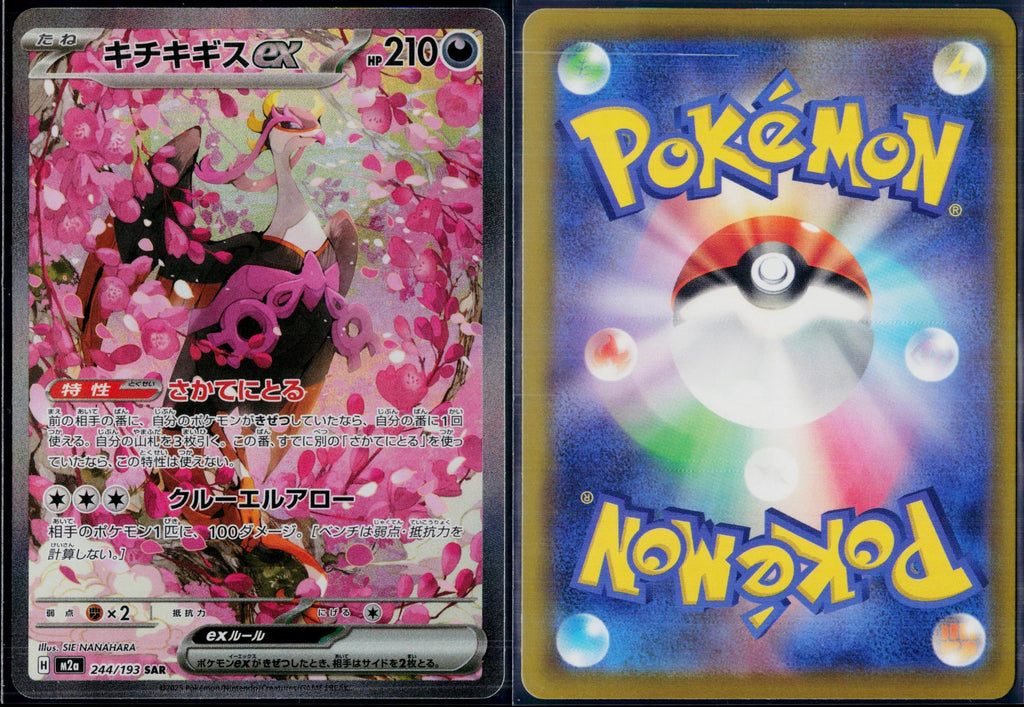 FEZANDIPITI EX 244/193 🐬 POKEMON MEGA DREAM EX SAR ☀️ JAPANESE HOLO NM/M 🌴