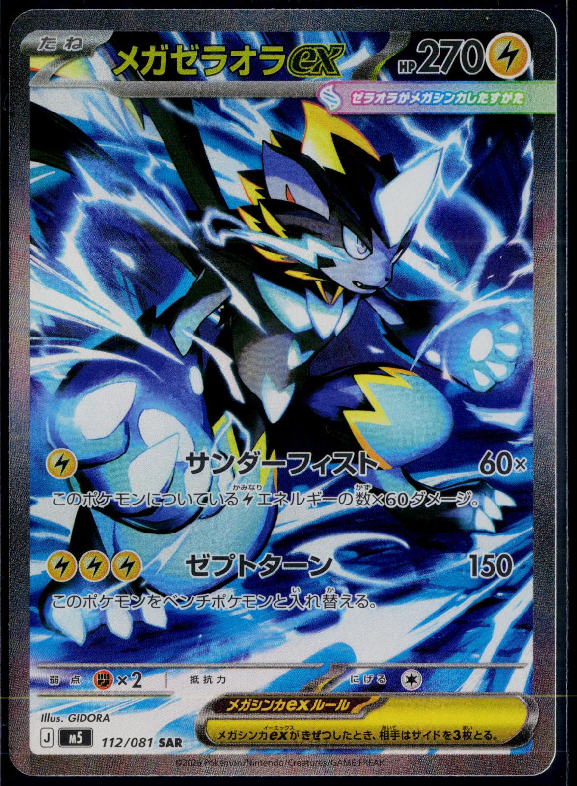 MEGA ZERAORA EX 112/081 POKEMON ABYSS EYE SPECIAL ART RARE JAPANESE HOLO NM