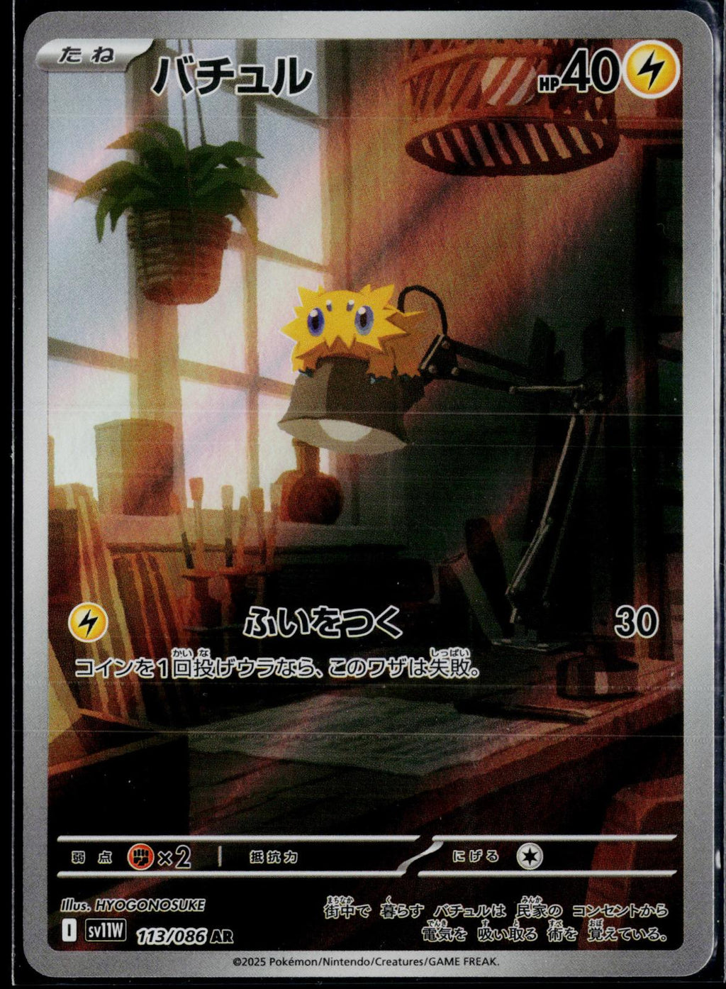 JOLTIK 113/086 POKEMON SV11W: WHITE FLARE ART RARE JAPANESE HOLO NM