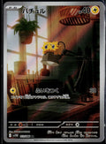 JOLTIK 113/086 POKEMON SV11W: WHITE FLARE ART RARE JAPANESE HOLO NM