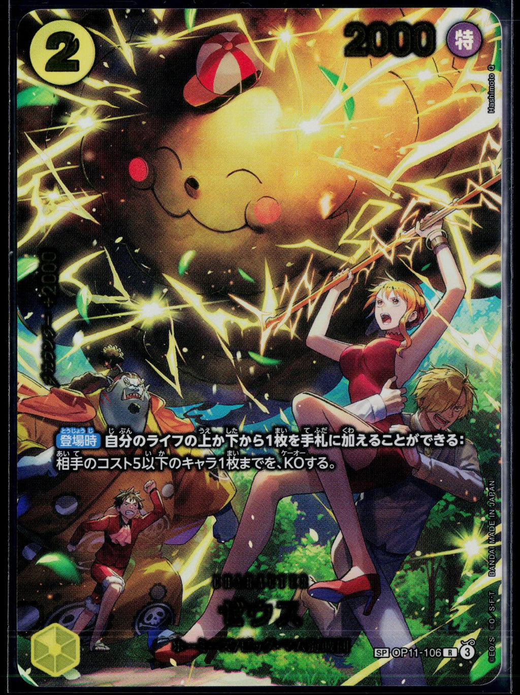 ZEUS OP11-106 🐬 ONE PIECE EGGHEAD CRISIS SPECIAL CARD ☀️ JAPANESE NM/M 🌴