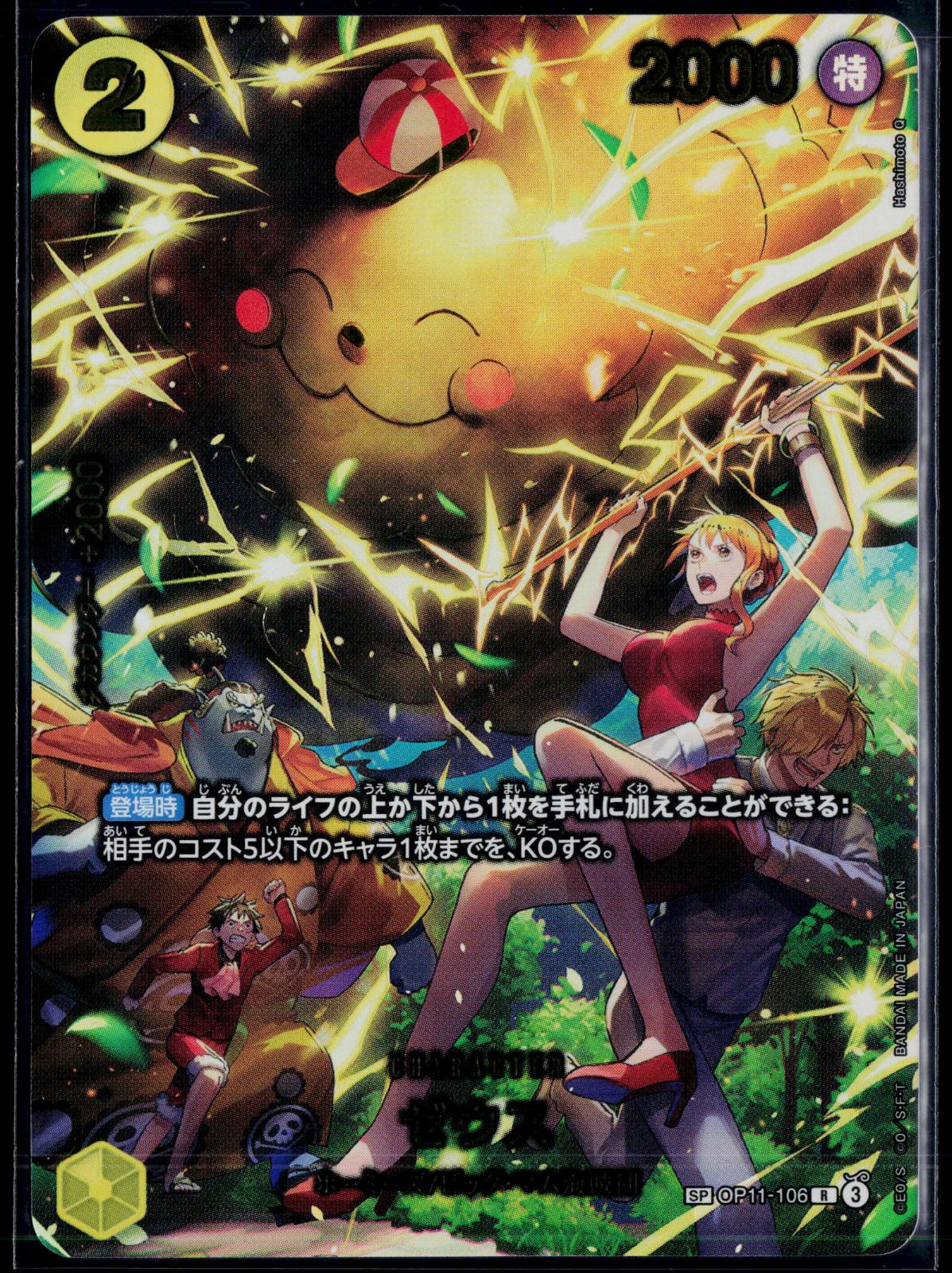 ZEUS OP11-106 🐬 ONE PIECE EGGHEAD CRISIS SPECIAL CARD ☀️ JAPANESE NM/M 🌴