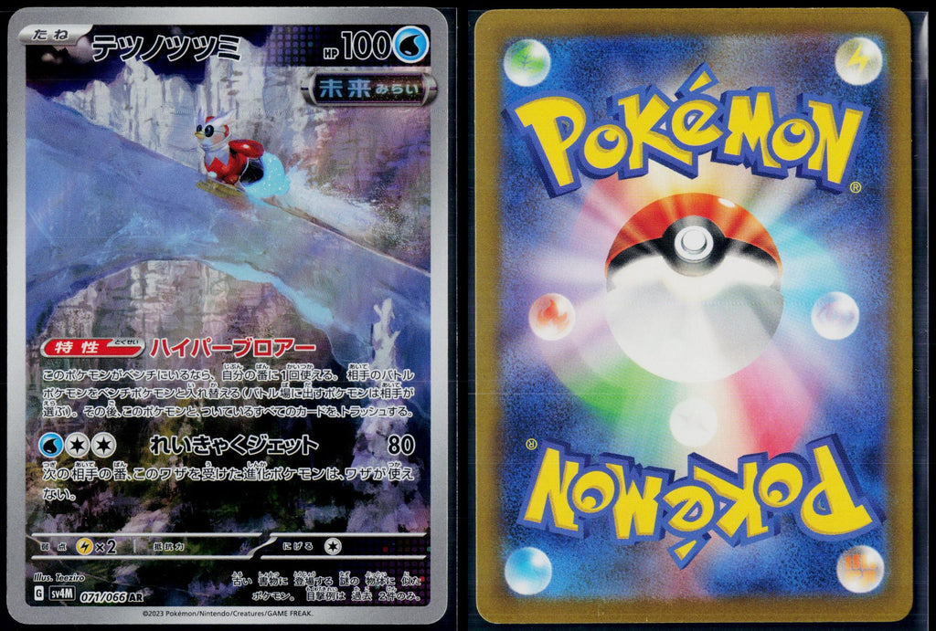 IRON BUNDLE 071/066 POKEMON FUTURE FLASH ART RARE JAPANESE NM