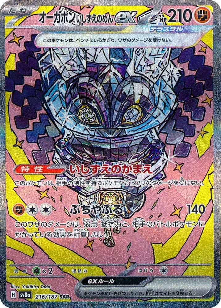 CORNERSTONE MASK OGERPON EX 216/187 🐬 POKEMON  ☀️ JAPANESE HOLO NM/M 🌴